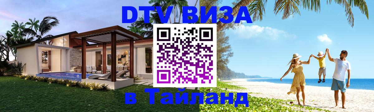 DTV Visa Thailand — прайс и условия, виза без дополнительных документов - Приштина  21.11.2025 